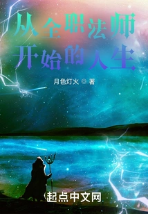 A Life That Begins as a Full-time Mage