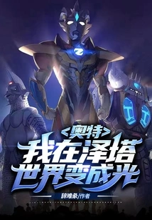 Ultra: I Become Light in the World of Zeta