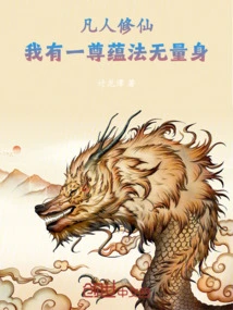 Mortals Cultivating Immortals: I Have a Body That Contains Dharma and Has No Body