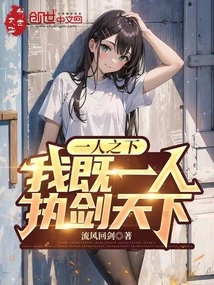 Under One Person: I Am One Person, Holding the Sword for the World