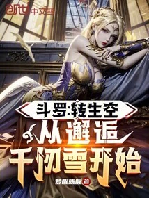 Douluo: Reincarnation in the Sky, Starting from the Encounter with Qian Renxue