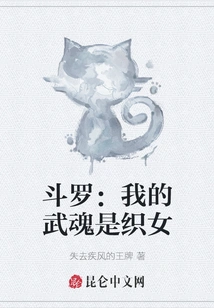 Douluo: My Martial Spirit is Weaver Girl