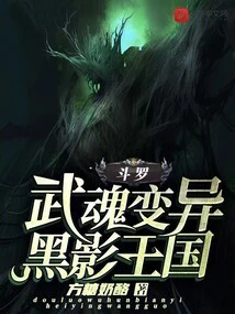 Douluo: Martial Soul Mutation, Shadow Kingdom