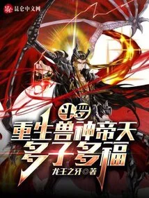 Douluo: Rebirth of the Beast God Emperor Tian, ​​many Children and Many Blessings