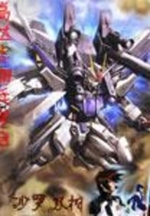 Gundam: Mercenary Years