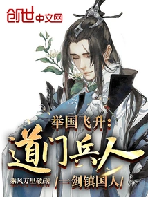 Global Ascension: Taoist Soldiers! One Sword Rules the Country!