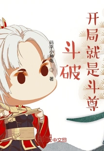 Dou Po: the Beginning is Dou Zun