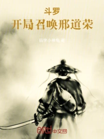 Douluo: Summon Xing Daorong at the Beginning