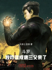 Douluo: How Can I Become Tang San's Father!