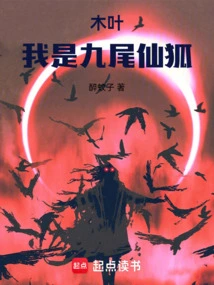 Konoha: I Am the Nine-tailed Fox