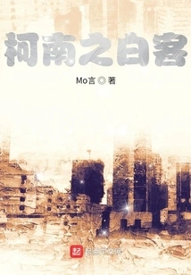 Conan the White Guest