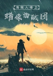 Pirate Invasion: Waxwork Pirates