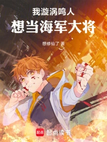 I, Uzumaki Naruto, Want to Be an Admiral