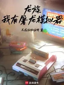 Dragon Clan: I Have Dragon Slaying Simulator