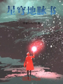 Star Dome Leyline Book