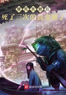 After My Substitution Failed, I Became Hardened after Dying Three Times