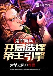 Navy Recruit: Choose the Imperial Engine at the Start