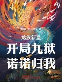 The New Emperor of the Dragon Clan: from the Nine Prisons in the Beginning, Nono Belongs to Me!