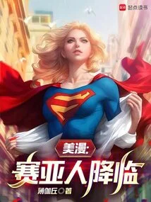 American Comics: the Arrival of the Saiyans