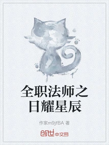 Versatile Mage: the Sun Shines into the Stars