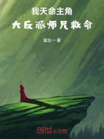 My Destiny is to Be the Protagonist, the Villain, Help Me