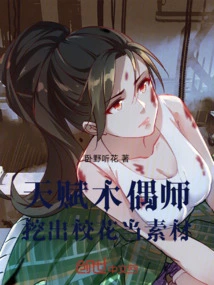 Talented Puppeteer Digs Out School Beauty for Material