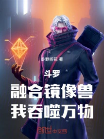 Douluo Merges with the Mirror Image Beast and I Devour All Things