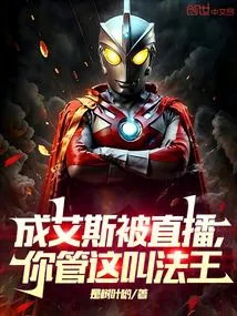 Cheng Aisi Was Broadcast Live. Do You Call This the Dharma King?