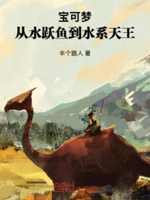 Pokémon: from Waterleap to Water King