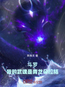 Douluo: My Martial Spirit is Qinglong Dorag