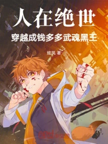 In the Peerless World, People Travel Through Time and Become the Black King of Qian Duoduo's Martial Arts Spirit