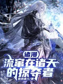 Zhuman: the Plunderers Roaming the Heavens