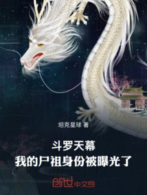 Douluo Tianmu: My Identity as Corpse Ancestor Has Been Exposed