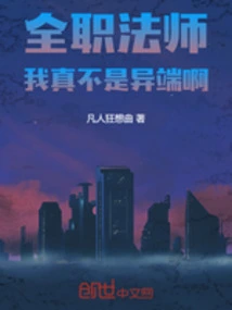 A Full-time Mage, I'm Really Not a Heretic