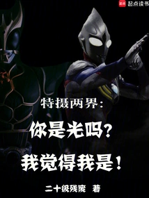 Tokusatsu Two Worlds: Are You the Light? I Think I Am