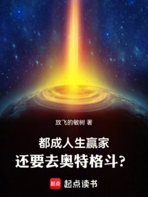 You Are Already a Winner in Life, but You Still Want to Go to Ultra Fight?