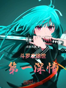 Douluo: the Most Profound Love