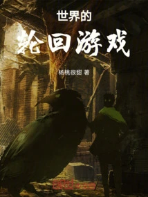 The Reincarnation Game of the World