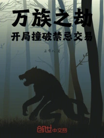 The Tribulation of Ten Thousand Races: Breaking the Forbidden Deal at the Beginning