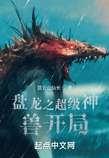 The Beginning of Panlong Super Beast