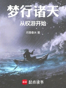 Dream Walking in the Heavens Starts from Game of Thrones