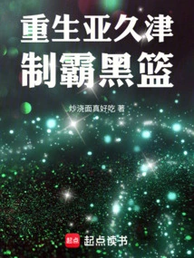 Rebirth of Akutsu, Dominating the Black Basketball Team