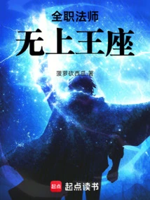 Versatile Mage: the Supreme Throne