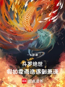 Douluo Peerless: What If Huo Yuhao Met Xiao Xiao