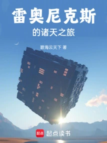 Ultra: Leonix's Journey to the Heavens