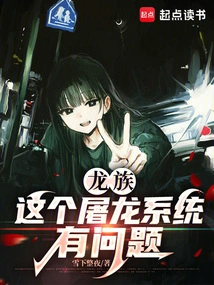 Dragon Clan: There is Something Wrong with This Dragon Slaying System