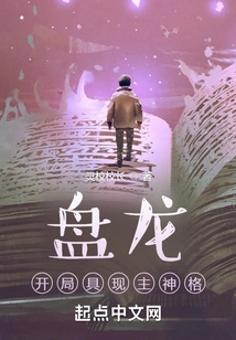 Panlong: the Main Godhead Appears at the Beginning