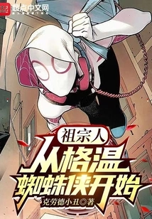 Ancestors: Starting with Gwen Spider-man