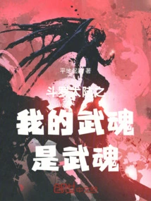 Douluo Dalu: My Martial Spirit is Martial Spirit