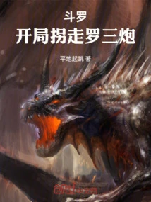 Douluo, Abduct Luo Sanpao at the Beginning